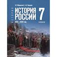 russische bücher: Мединский Владимир Ростиславович - История России XVI—XVIIвв. 7кл Учебник