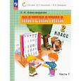 russische bücher: Александрова Эльвира Ивановна - Математика. 2 класс. Учебное пособие. В 2-х частях. Часть 1