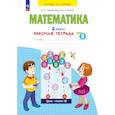 russische bücher: Бененсон Евгения Павловна - Математика 2 класс .Рабочая тетрадь часть 2.