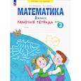 russische bücher: Бененсон Евгения Павловна - Математика 1 класс. Рабочая тетрадь. В 4-х частях.