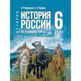 russische bücher: Мединский Владимир Ростиславович - История. 6 класс. История России. IX — начало XVI в. Учебник