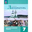 russische bücher: Аристова Мария Александровна - Литература 7кл Диагностические работы