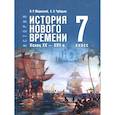 russische bücher: Мединский Владимир Ростиславович - История Нового времени кон.XV — XVIIв 7кл Учебник