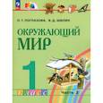 russische bücher: Поглазова Ольга Тихоновна - Окружающий мир. 1 класс. Учебное пособие. Часть 2