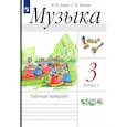 russische bücher: Алеев Виталий Владимирович - Музыка 3кл [Р/т] РИТМ