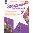 russische bücher: Комиссаров Константин Вячеславович - Английский язык 7кл Тренир. упражн. в формате ГИА