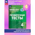 russische bücher: Покидова Анастасия Дмитриевна - Английский язык 4кл Проверочные тесты