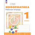 russische bücher:  - Информатика 1кл Рабочая тетрадь