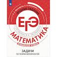 russische bücher: Прокофьев Александр Александрович - Математика. Задачи по теории вероятн. Профильн. ур