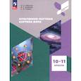 russische bücher:  - Естеств.-научная картина мира 10-11кл Учебное пос.