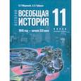 russische bücher: Мединский Владимир Ростиславович - Всеобщая история. 1945 год - начало XXI века. 11 класс. Учебник. Базовый уровень. ФГОС