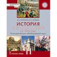 russische bücher: Кириллов Виктор Васильевич - История России 11кл до 1914 г баз и угл [Учебник]