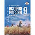 russische bücher: Мединский Владимир Ростиславович - История России 1825—1914гг. 9кл Учебник