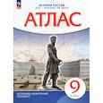 russische bücher:  - Атлас. История России 9кл  XIX — начало XXв