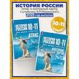 russische bücher: Тороп Валерия Валерьевна - История. История России 10-11кл Конт.карты Базовый