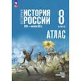 russische bücher: Курукин Игорь Владимирович - История. История России 8кл Атлас (к госучебнику)
