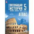 russische bücher: Ляпустин Борис Сергеевич - История. Всеобщая история 5кл Атлас