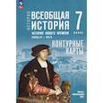 russische bücher: Тороп Валерия Валерьевна - История. Всеобщая история 7кл Контурные карты