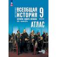 russische bücher: Лазарева А.В. - История Нового времени 9кл Атлас