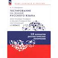 russische bücher:  - Диагн материалы для подг к тестир русского в 5кл