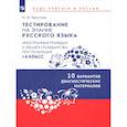 russische bücher: Калугина Н. И. - Диагн материалы для подг к тестир русского в 6кл