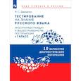 russische bücher: Давиденко И. С. - Диагн материалы для подг к тестир русского в 7кл
