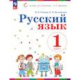 russische bücher: Репкин Владимир Владимирович - Русский язык 1класс.Учебное пособие.