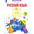 russische bücher: Щеглова Ирина Викторовна - Русский язык 3 класс. Что я знаю. Что я умею. Тетрадь проверочных работ. Часть 2