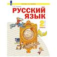 russische bücher: Нечаева Наталия Васильевна - Русский язык 2 класс Учебное пособие Часть 1