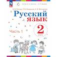 russische bücher: Репкин Владимир Владимирович - Русский язык 2 класс .Учебное пособие.часть 1
