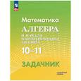 russische bücher: Шабунин М.И., Прокофьев А.А., Олейник Т.А., Соколова Т.В - Алгебра и и начала математического анализа 10-11классы