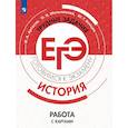 russische bücher: Артасов Игорь Анатольевич - ЕГЭ История. Работа с картами