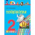 russische bücher: Конышева Наталья Михайловна - Технология. 2 класс. Учебное пособие