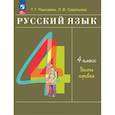russische bücher: Рамзаева Тамара Григорьевна - Русский язык 4 класс Учебное пособие часть 1