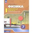 russische bücher: Холина Светлана Александровна - Физика 7кл Лабораторный практикум Базовый и углубл