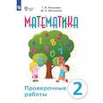 russische bücher: Алышева Татьяна Викторовна - Математика 2кл Проверочные работы (интелл наруш)