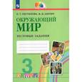 russische bücher: Поглазова Ольга Тихоновна - Окружающий мир. 3 класс. Тестовые задания