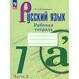 russische bücher: Бондаренко Марина Анатольевна - Русский язык 7кл ч2 Рабочая тетрадь