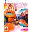 russische bücher:  - Окружающий мир 2 класс. Учебное пособие. В 2-х частях.