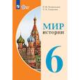 russische bücher: Бгажнокова Ирина Магомедовна - Мир истории 6кл Учебник (с интелл. наруш)