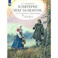 russische bücher: Ахременкова Людмила Анатольевна - К "5" шаг за шагом. Рус. яз. 7кл [Пособие]