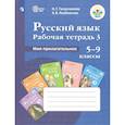russische bücher: Галунчикова Наталья Григорьевна - Русс. язык 5-9кл Раб. тетр-3. Имя прилагат (VIIIв)