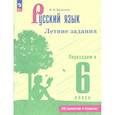 russische bücher: Калыгина И.Н. - Русский язык. Летние задания. Переходим в 6кл