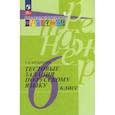 russische bücher: Богданова Галина Александровна - Рус. язык 6кл [Тестовые задания]