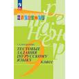 russische bücher: Богданова Галина Александровна - Тестовые задания по русскому языку. 9 класс