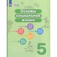 russische bücher: Комарова Софья Вадимовна - Основы социальной жизни 5кл Учебник (интелл.наруш)