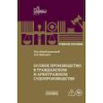 russische bücher: Войтович Л.В. - Особое производство в гражданском и арбитражном судопроизводстве: Учебное пособие