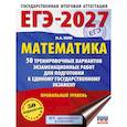 russische bücher: Ким Н.А. - ЕГЭ-2027 Математика. 50 тренировочных вариантов экзаменационных работ для подготовки к единому государственному экзамену. Профильный уровень