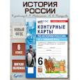russische bücher:  - История России 6 класс  Мединский Контурные карты