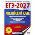 russische bücher: Музланова Е.С. - ЕГЭ-2027. Английский язык. 30 тренировочных вариантов экзаменационных работ для подготовки к единому государственному экзамену